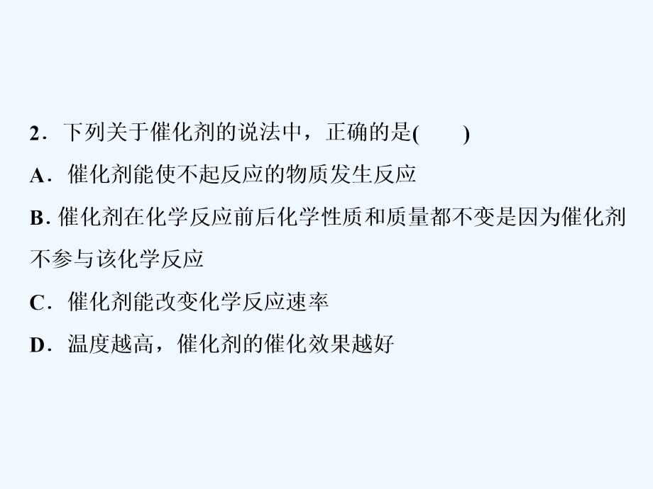 2017-2018学年高中化学 第二章 化学反应速率和化学平衡 2.2 影响化学反应速率的因素课后达标检测 新人教版选修4_第3页