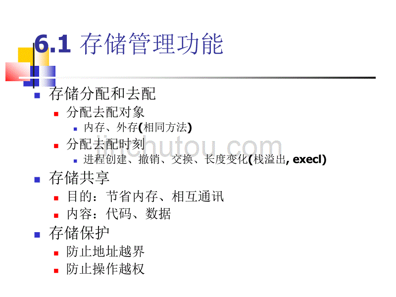 吉林大学操作系统课件第六章存储管理1讲述_第2页