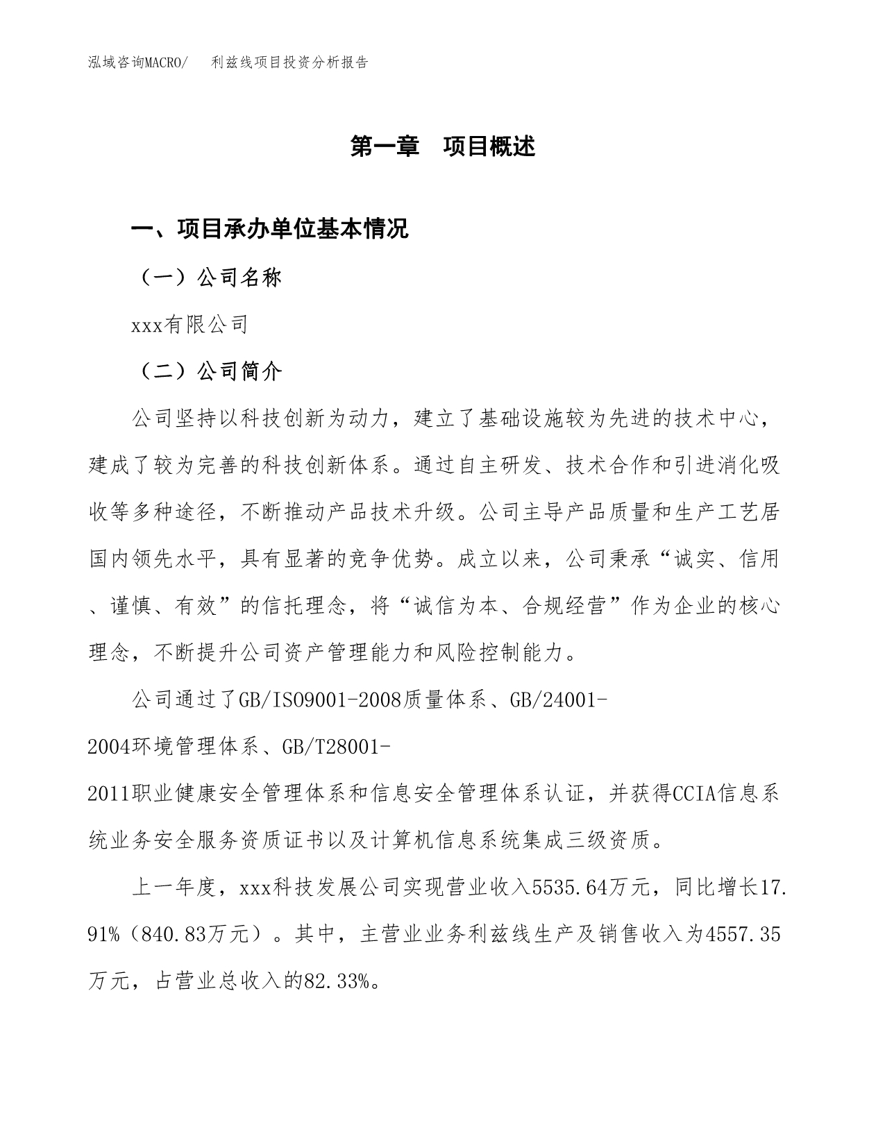 利兹线项目投资分析报告（总投资3000万元）（14亩）_第2页