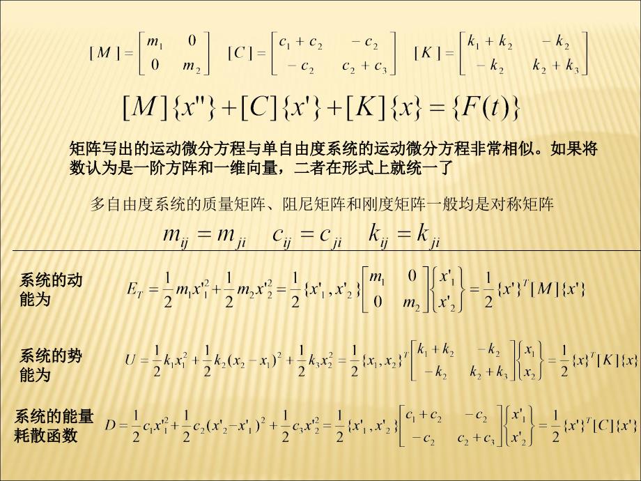 机械振动二自由度讲解_第2页