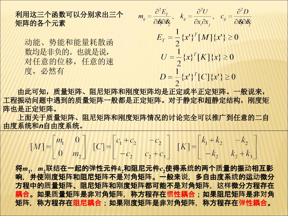 机械振动二自由度讲解_第3页