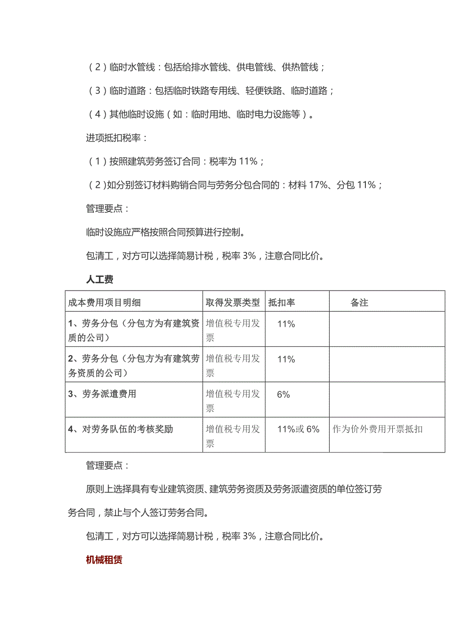 营改增】建筑业营改增抵扣大全-值得收藏[1](精)_第3页