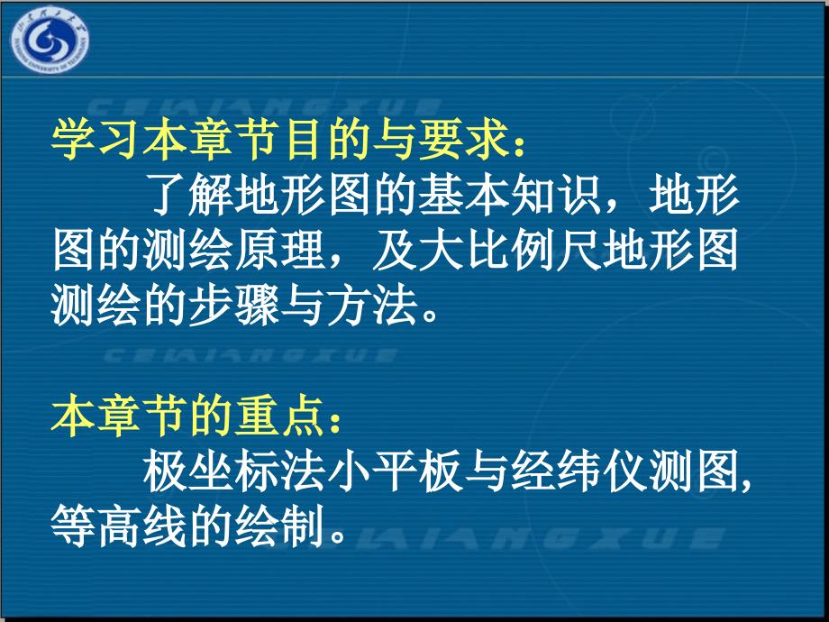 工程测量(第八章 地形图的基本知识与测绘)解析_第2页