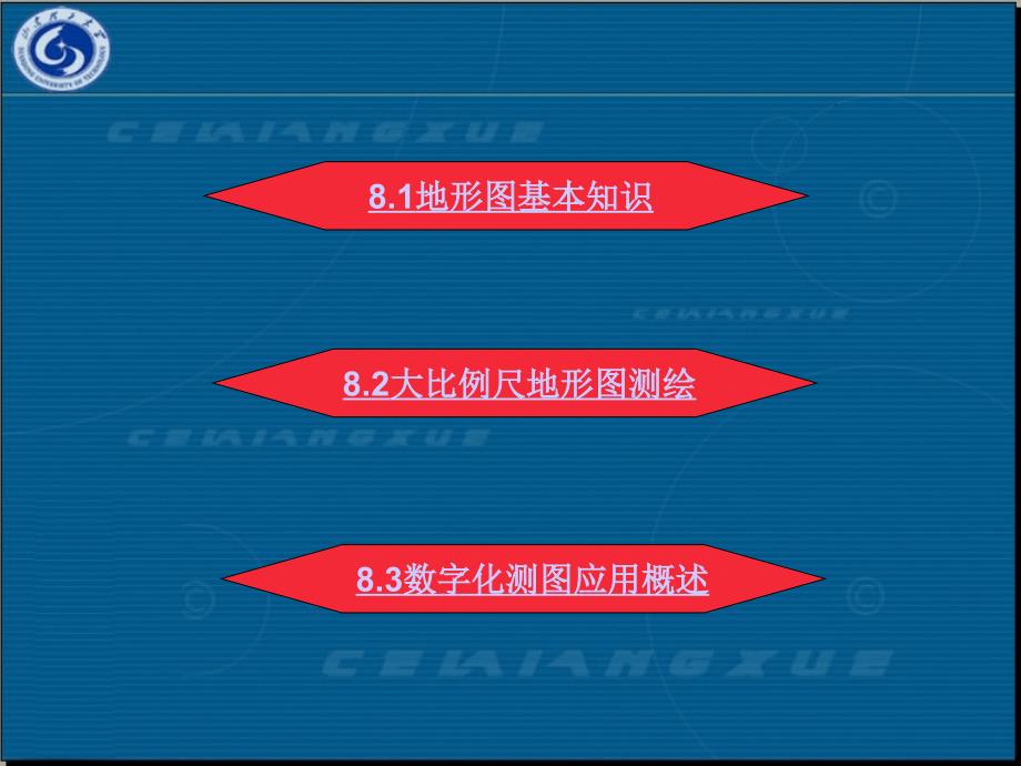 工程测量(第八章 地形图的基本知识与测绘)解析_第3页