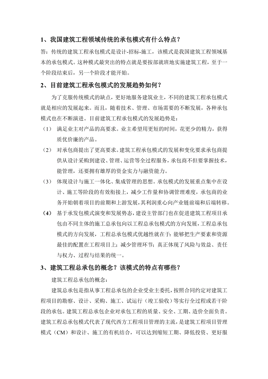 市政二级建造师继续教育研讨题-副本_第1页