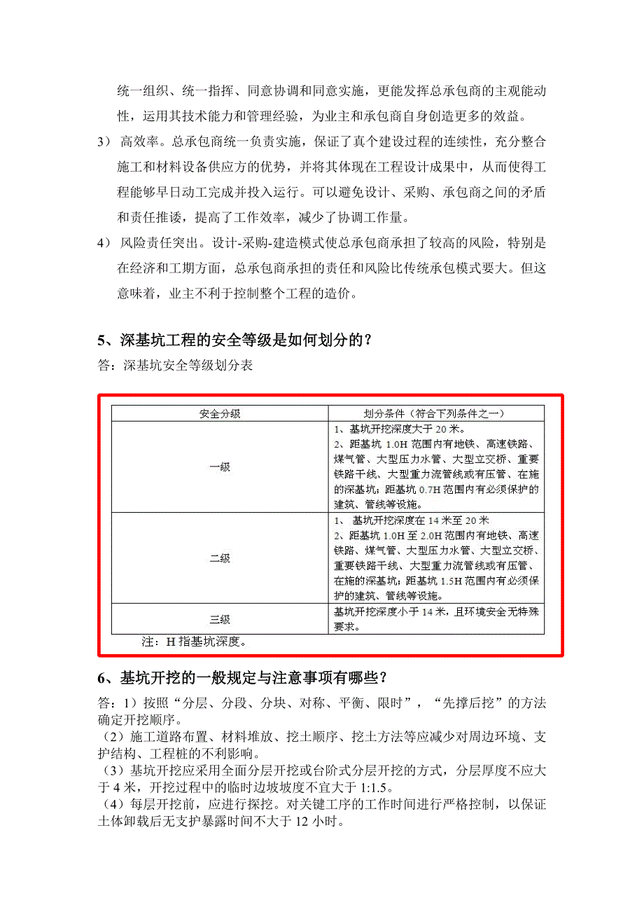 市政二级建造师继续教育研讨题-副本_第3页