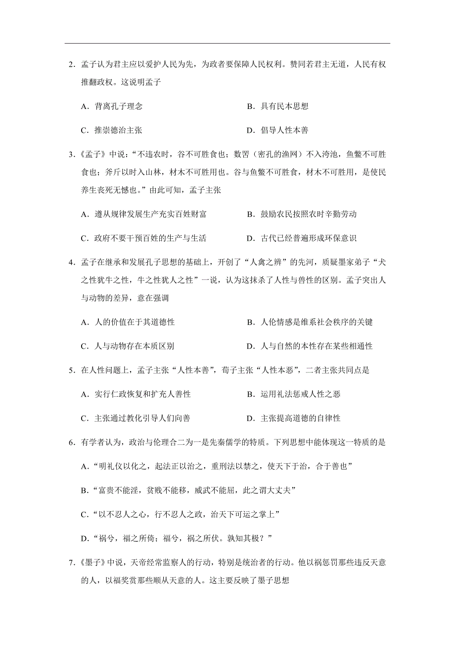 2020届新高考吉林省高二上学期期中考试历史试题Word版_第2页