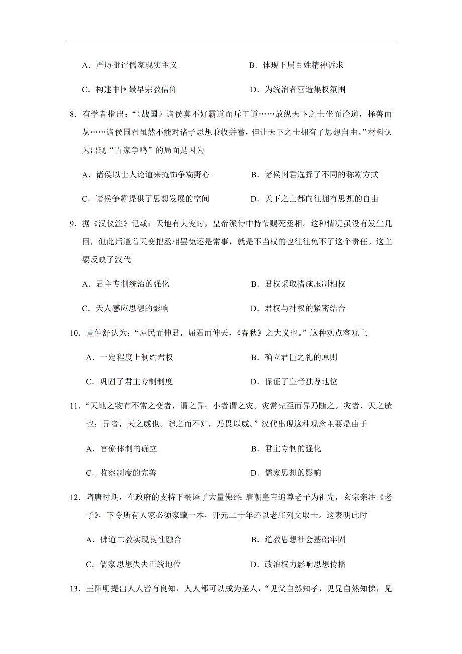 2020届新高考吉林省高二上学期期中考试历史试题Word版_第3页