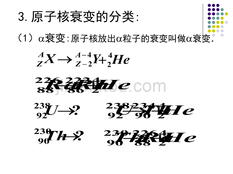 物理3-5放射性元素的衰变._第4页