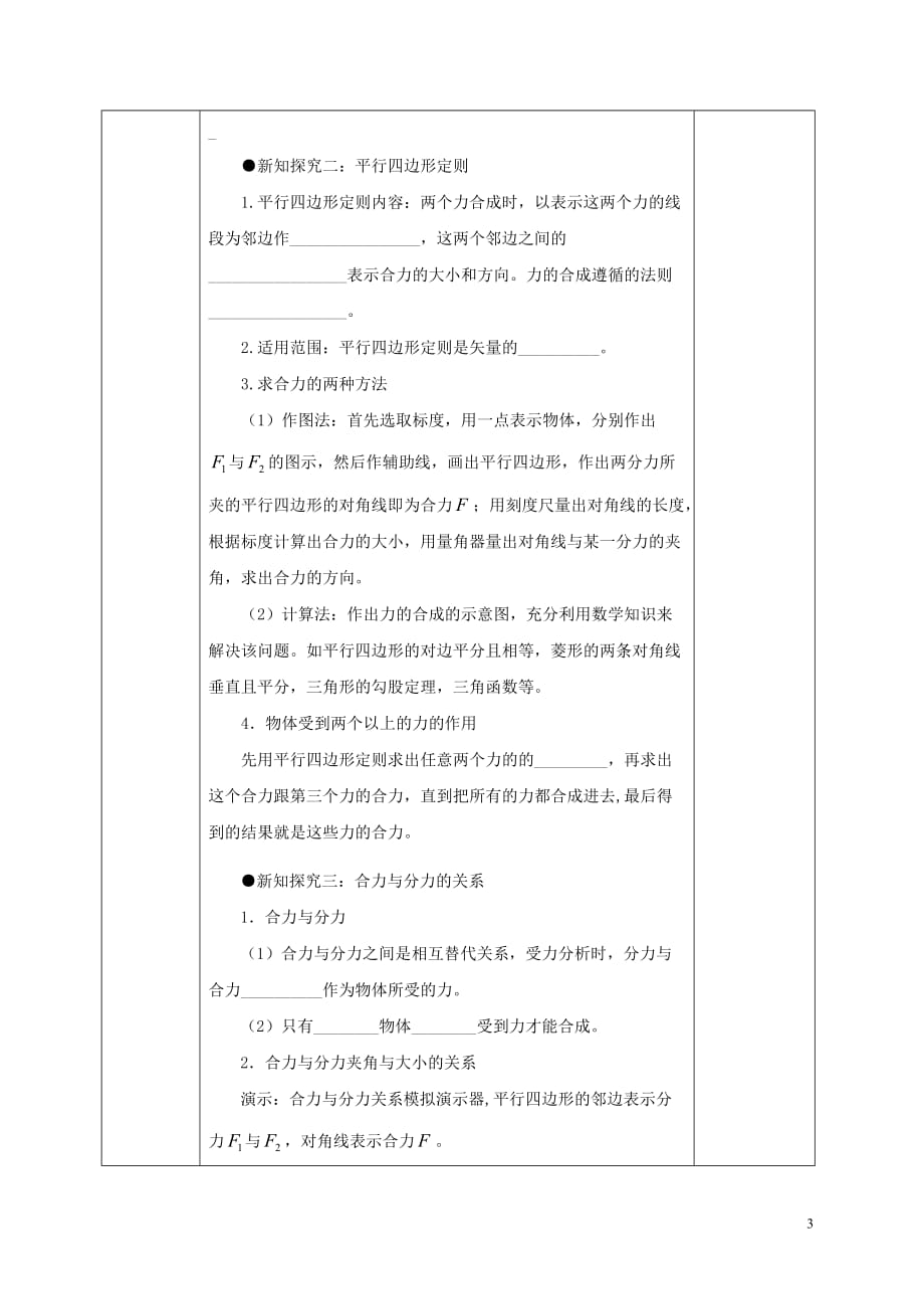 龙江省东方红林业局中学高中物理《3.4力的合成》导学案 新人教版必修1_第3页