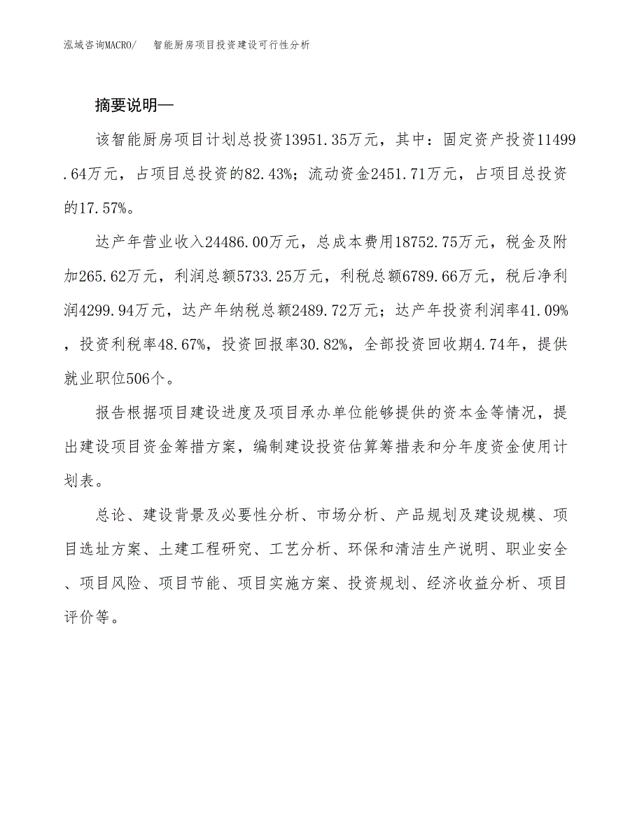 智能厨房项目投资建设可行性分析.docx_第2页