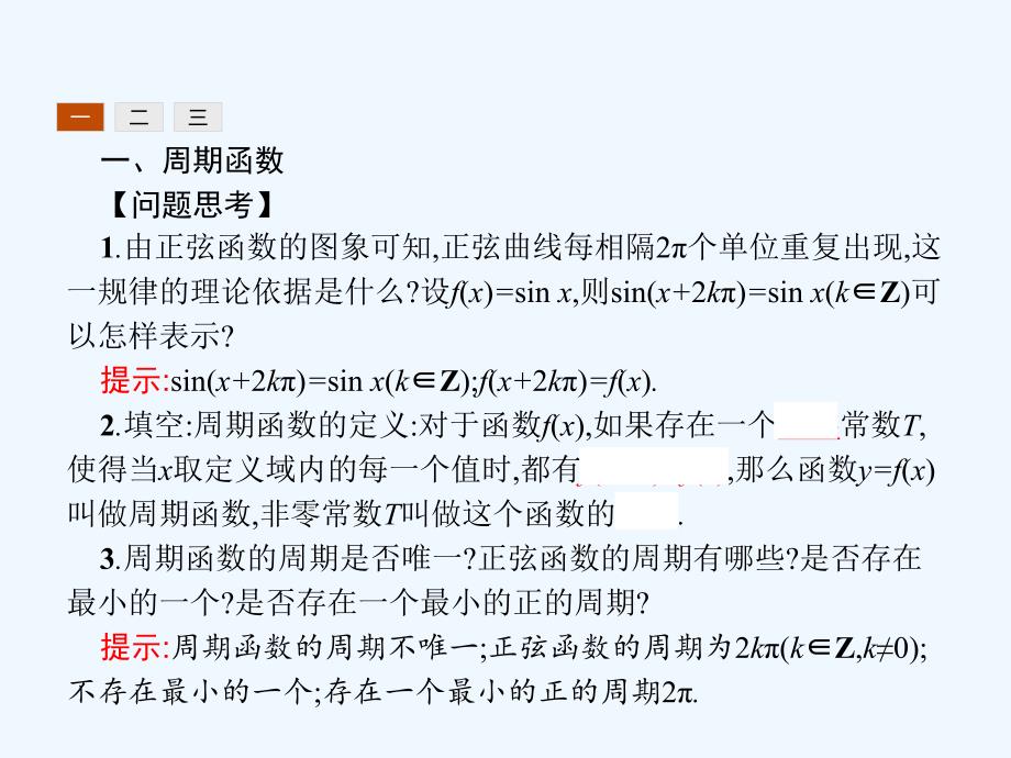 2017-2018学年高中数学 第一章 三角函数 1.4.2.1 正弦函数、余弦函数的性质（一） 新人教a版必修4_第4页