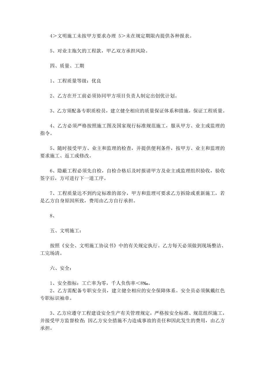 企业人员劳务合同(精选多 篇).docx_第3页