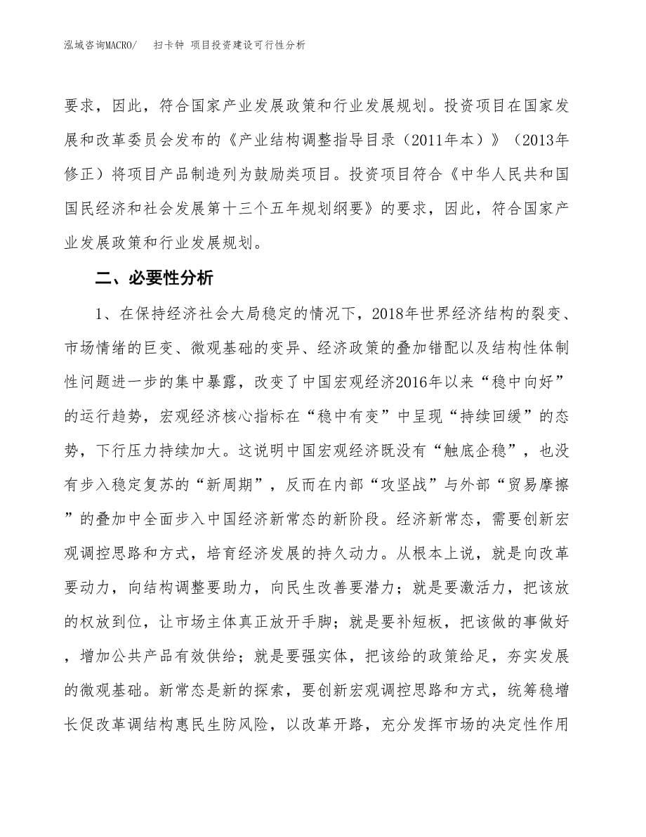 扫卡钟 项目投资建设可行性分析.docx_第5页