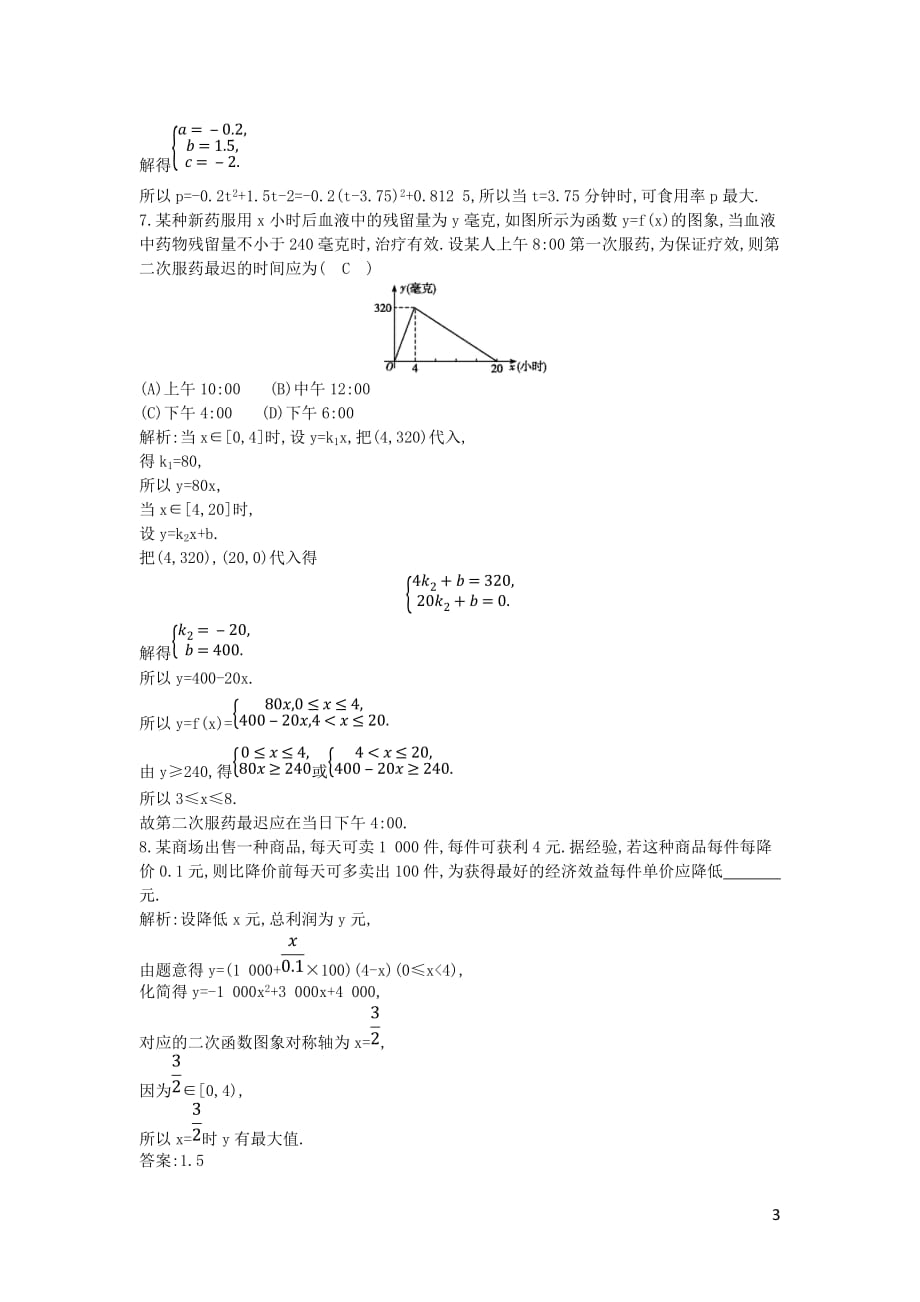 （全国通用）2018高考数学大一轮复习 第二篇 函数 导数及其应用 第9节 函数模型及其应用习题 理_第3页