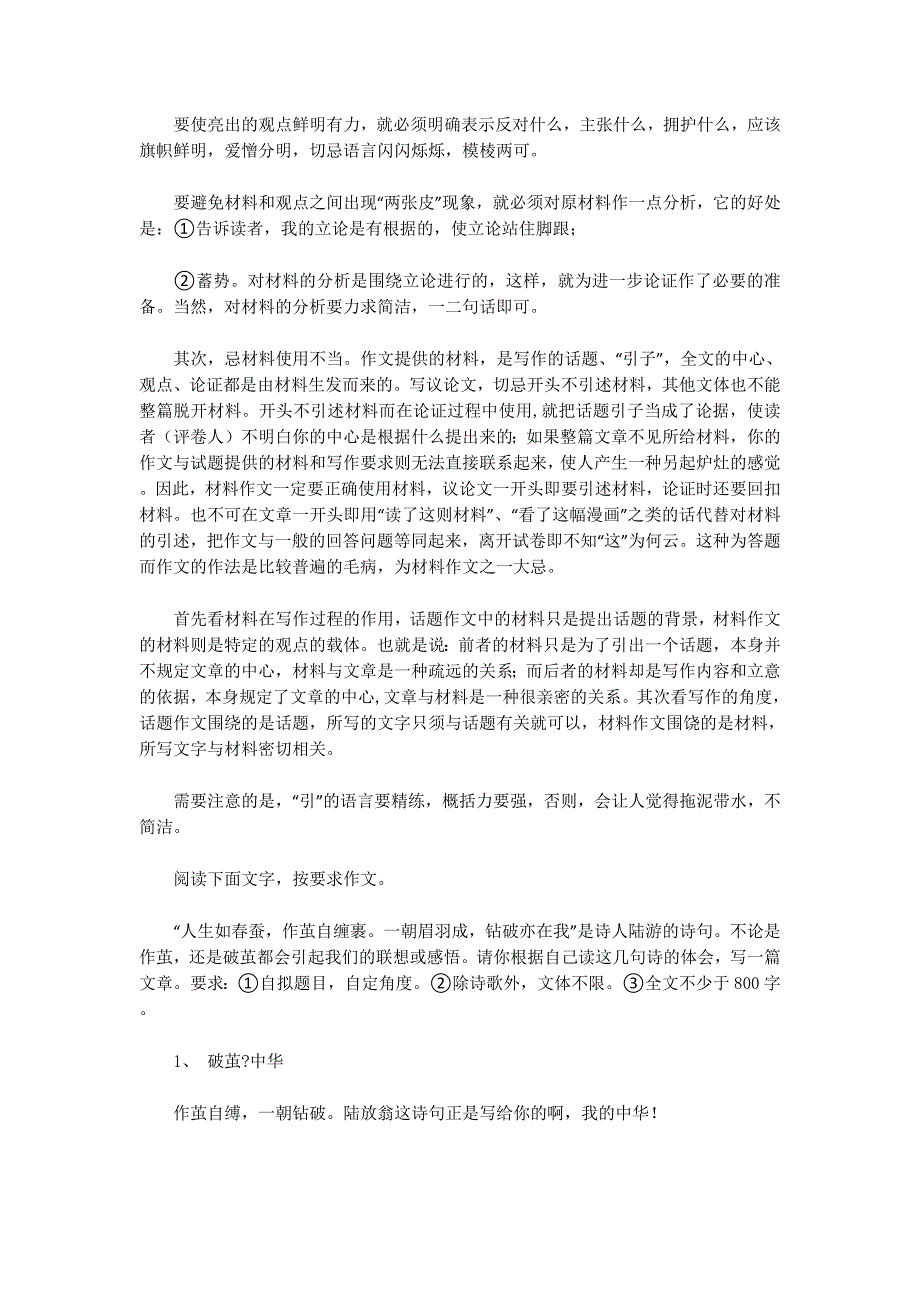 事迹材料 结尾.docx_第2页