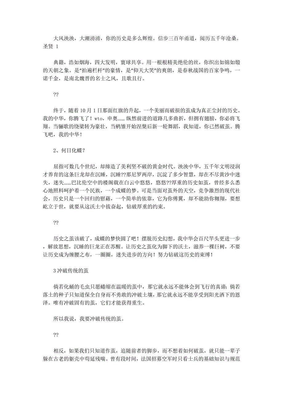 事迹材料 结尾.docx_第3页