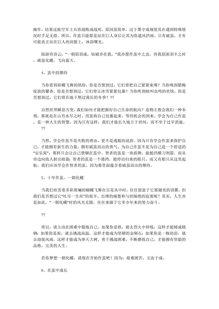 事迹材料 结尾.docx_第4页