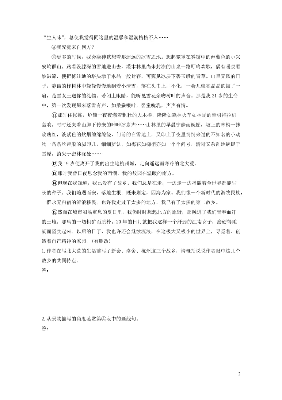 （全国通用）2020版高考语文加练半小时 第三章 文学类散文阅读 专题二 群文通练五 乡土情结（含解析）_第2页