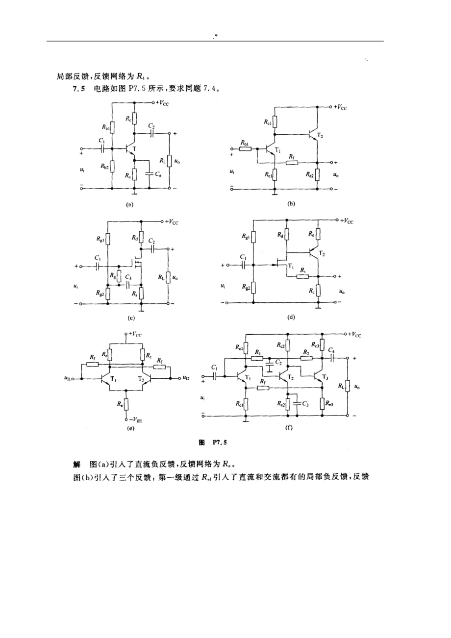 模拟电子技术学习基础教育材料-华成英-第七章习题集解答_第3页