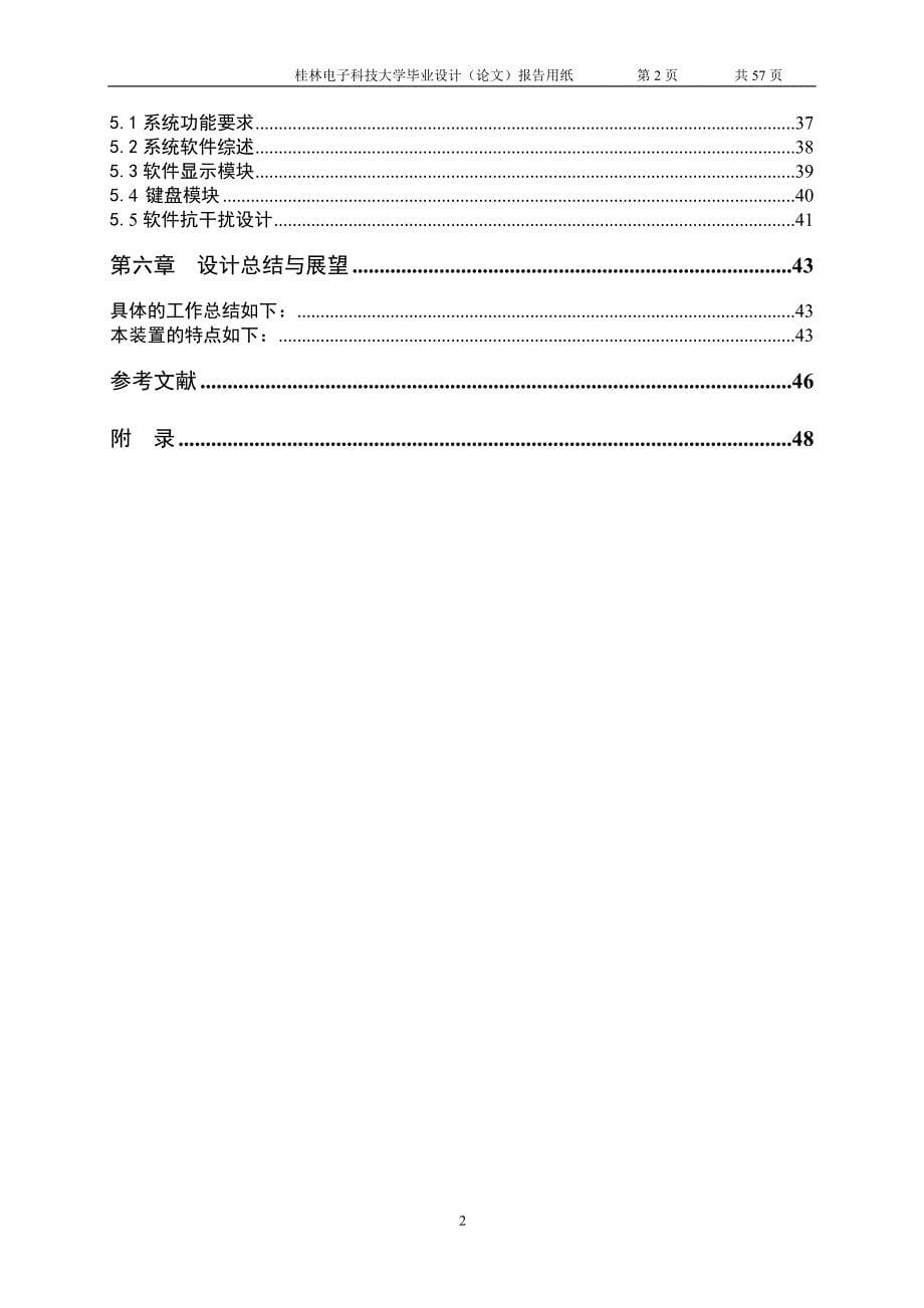 毕业论文--低压自动无功补偿控制器_第5页