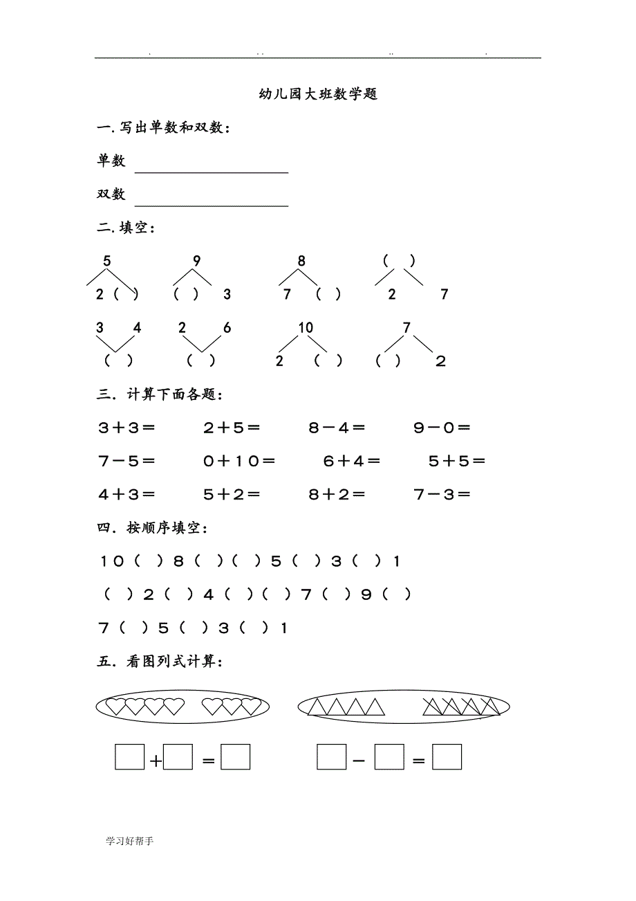 幼儿园大班数学测试题(2018年版)_第1页