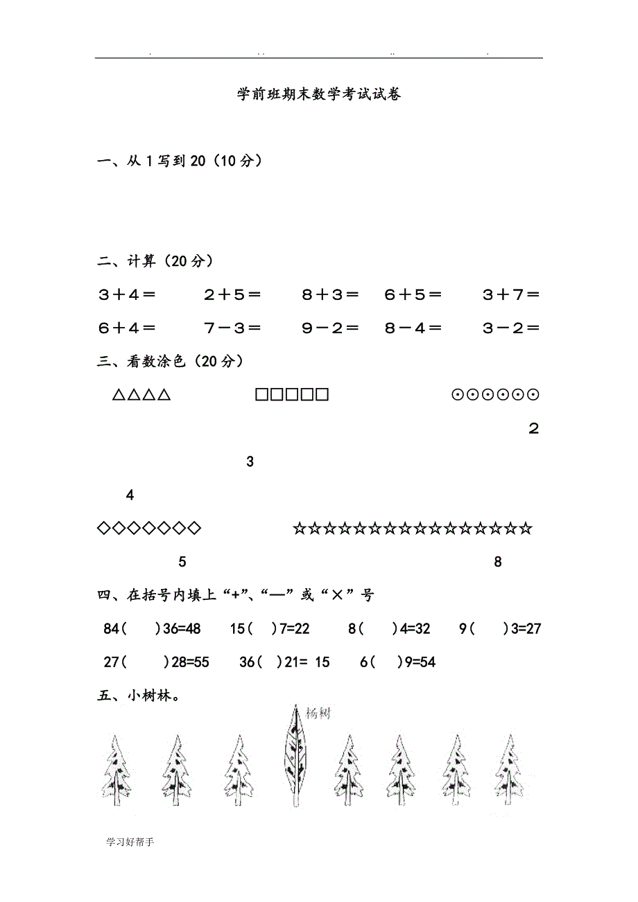 幼儿园大班数学测试题(2018年版)_第2页