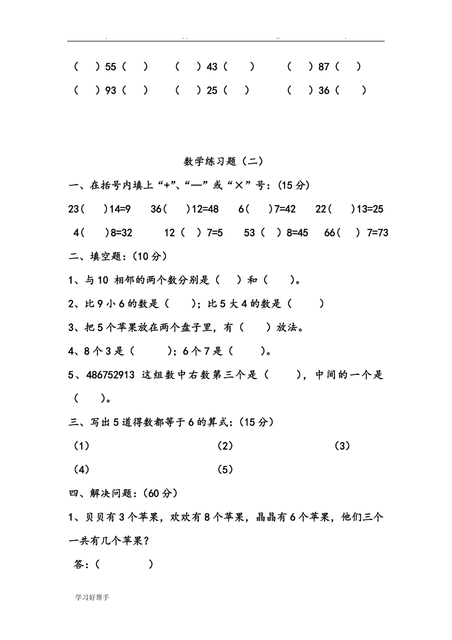 幼儿园大班数学测试题(2018年版)_第4页