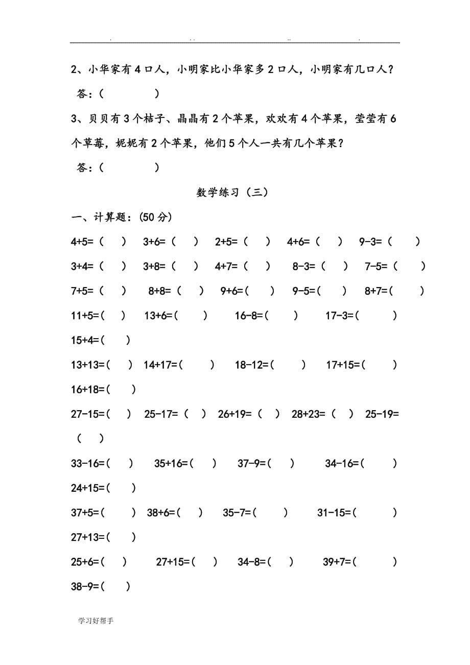 幼儿园大班数学测试题(2018年版)_第5页