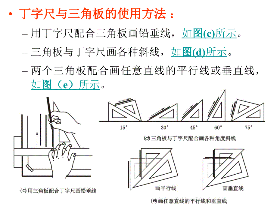 画法几何01制图工具、仪器及用品._第4页