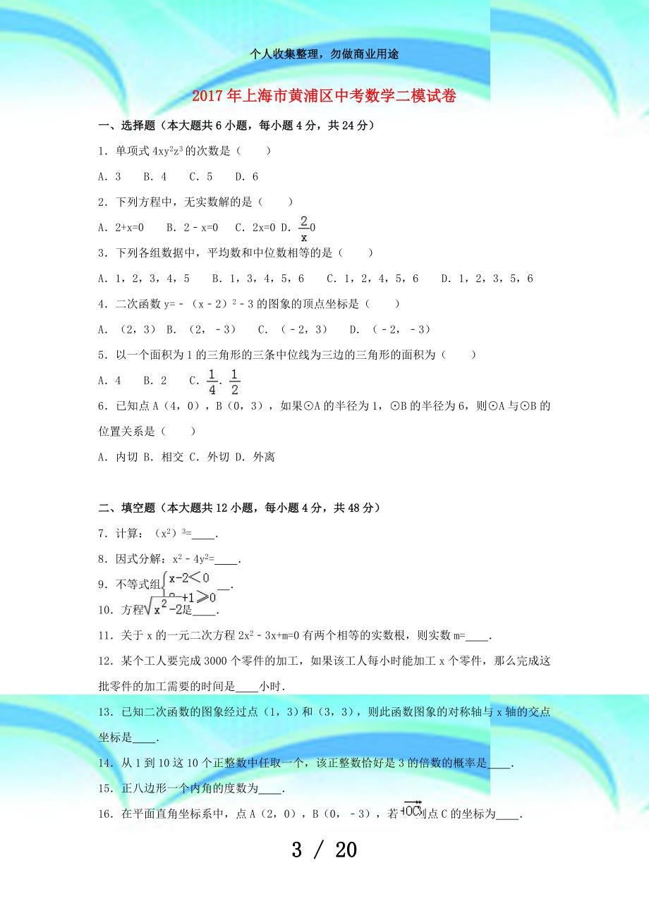 上海市黄浦区届中考数学二模考试(含解析)_第3页