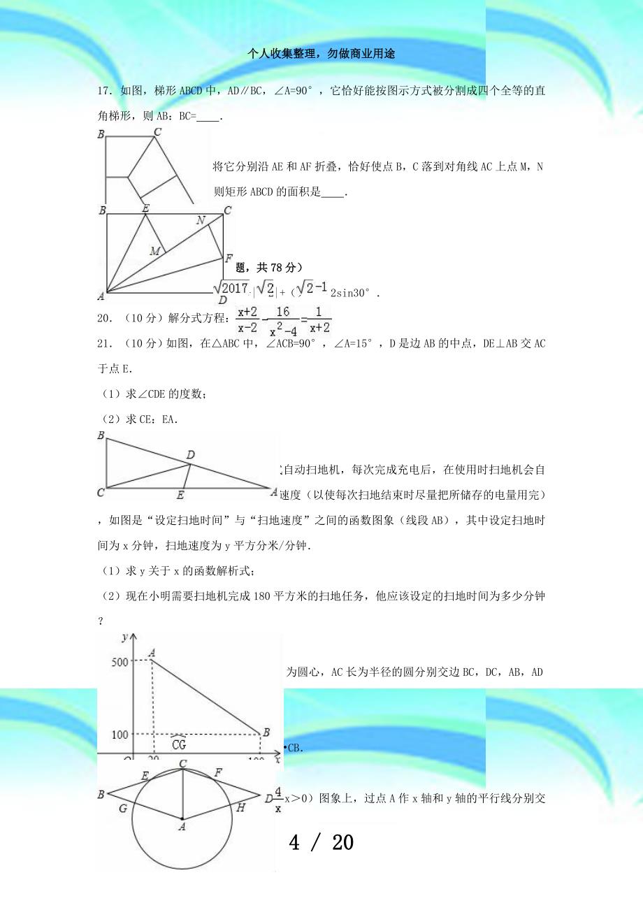 上海市黄浦区届中考数学二模考试(含解析)_第4页