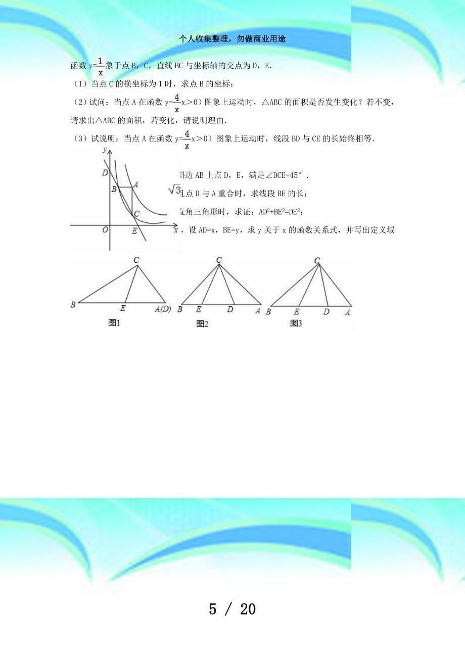 上海市黄浦区届中考数学二模考试(含解析)_第5页