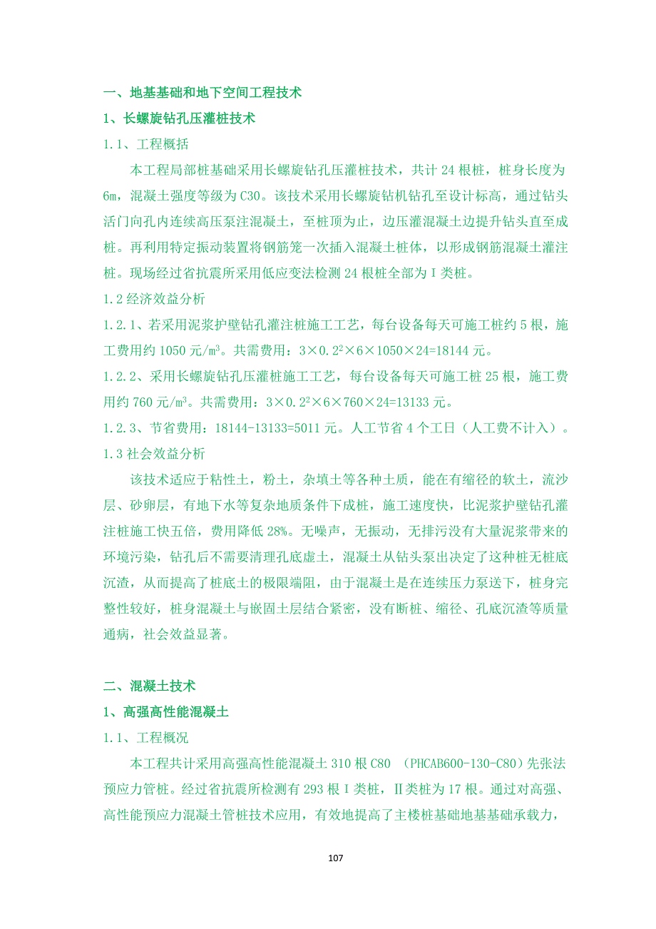 新技术应用效益分析精要_第1页