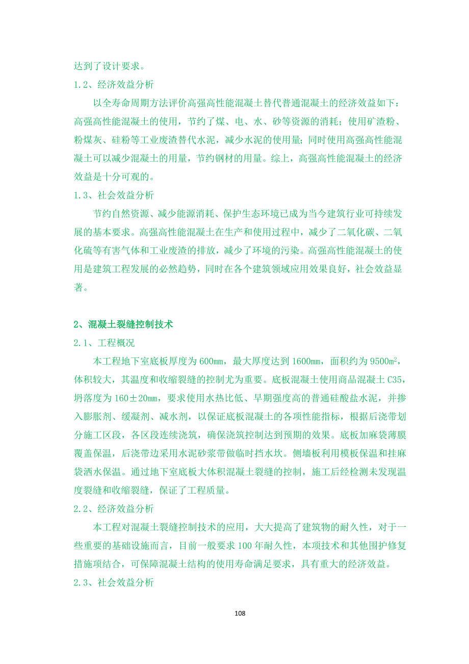 新技术应用效益分析精要_第2页