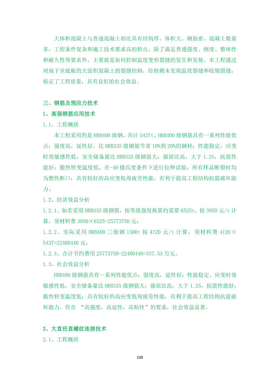 新技术应用效益分析精要_第3页