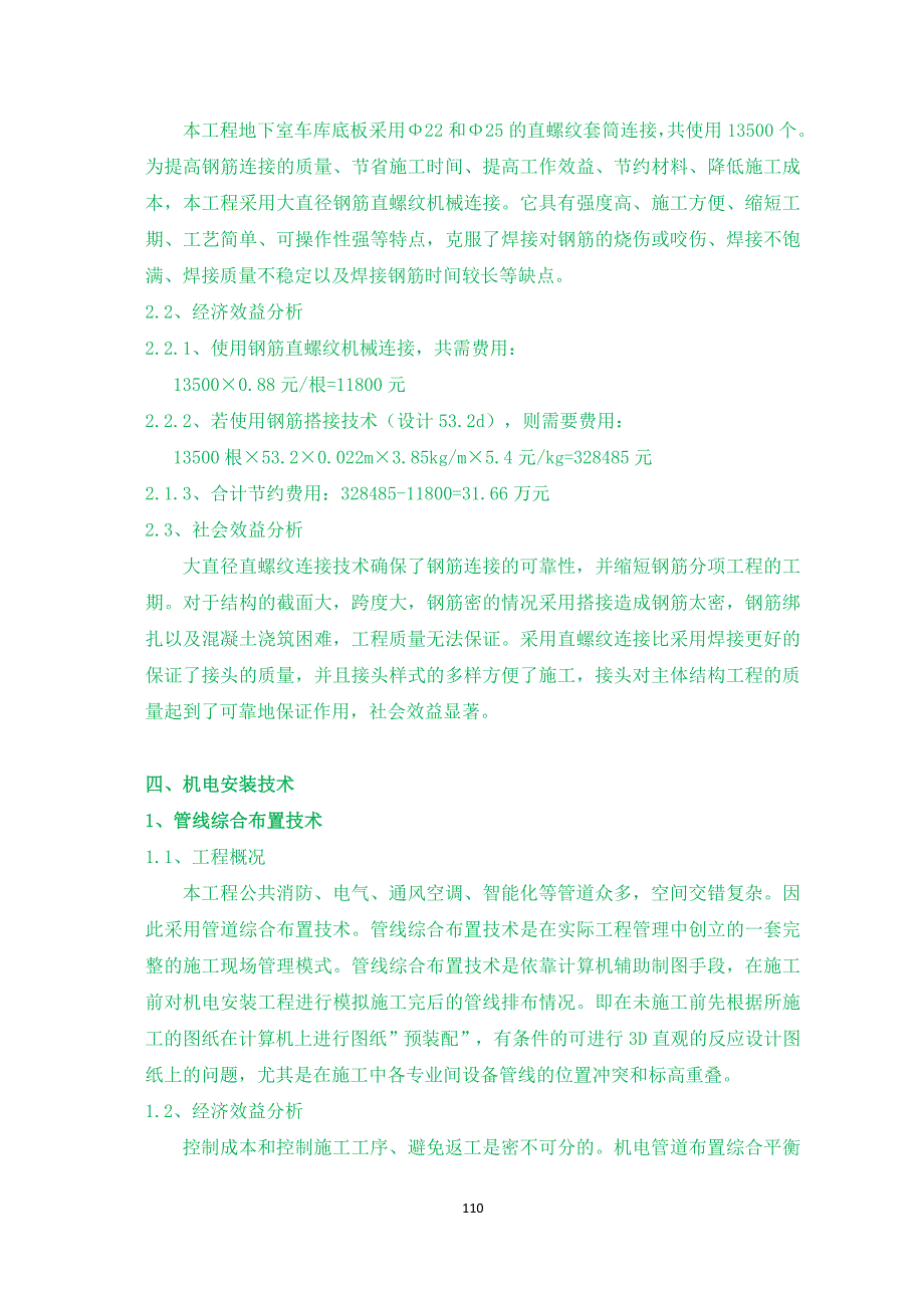 新技术应用效益分析精要_第4页