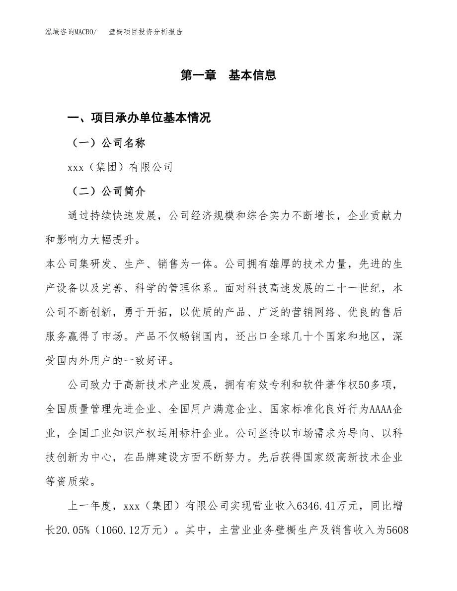 壁橱项目投资分析报告（总投资3000万元）（13亩）_第2页