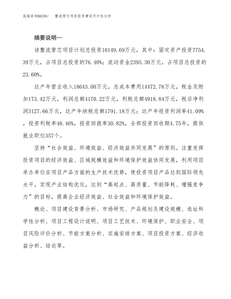 整流管芯项目投资建设可行性分析.docx_第2页