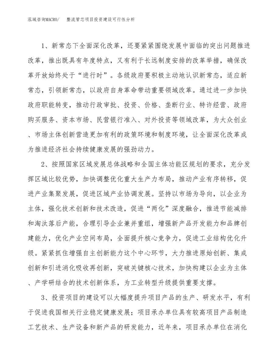 整流管芯项目投资建设可行性分析.docx_第5页