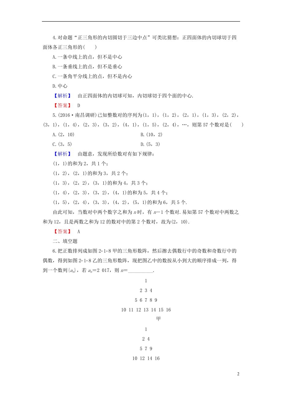 高中数学 第二章 推理与证明 2.1.1 合情推理学业分层测评 新人教B版选修1-2_第2页