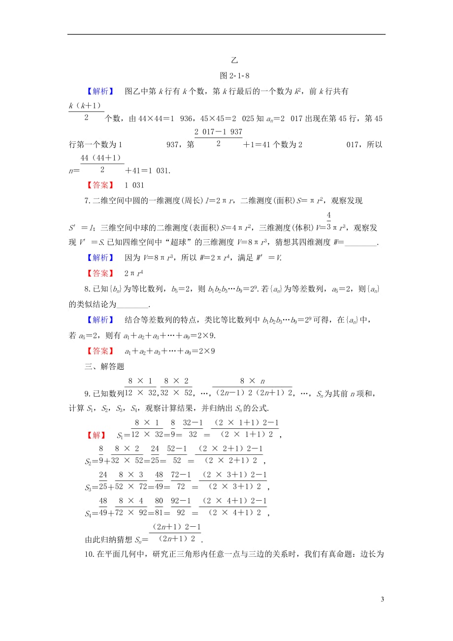 高中数学 第二章 推理与证明 2.1.1 合情推理学业分层测评 新人教B版选修1-2_第3页