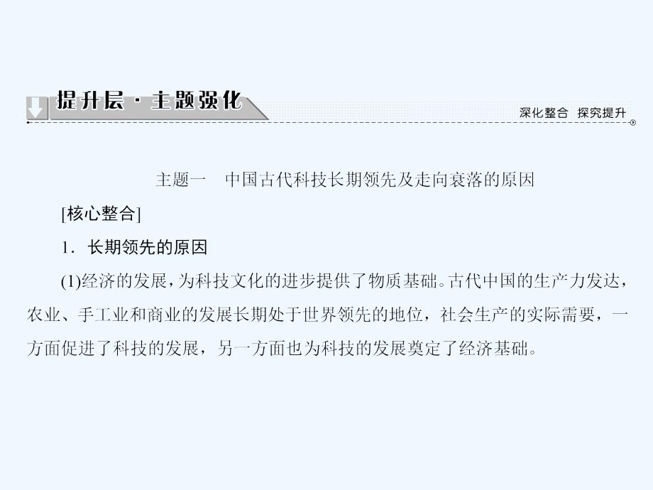 2017-2018学年高中历史第3单元古代中国的科学技术与文学艺术单元突破新人教必修3_第3页