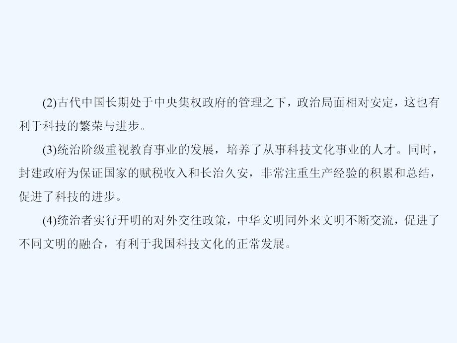 2017-2018学年高中历史第3单元古代中国的科学技术与文学艺术单元突破新人教必修3_第4页