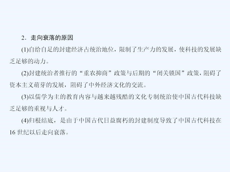 2017-2018学年高中历史第3单元古代中国的科学技术与文学艺术单元突破新人教必修3_第5页