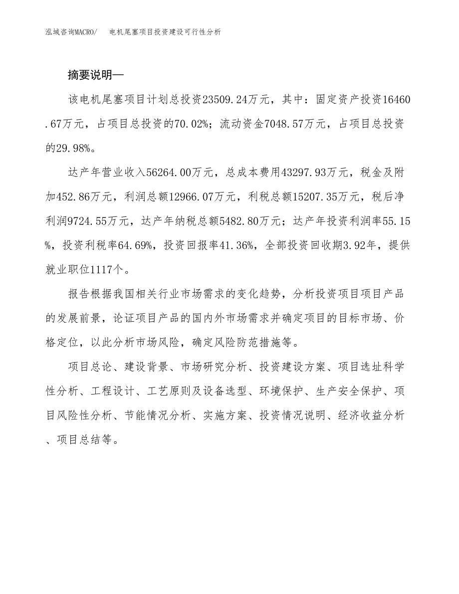 电机尾塞项目投资建设可行性分析.docx_第2页