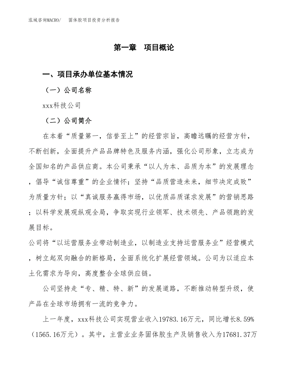 固体胶项目投资分析报告（总投资13000万元）（56亩）_第2页