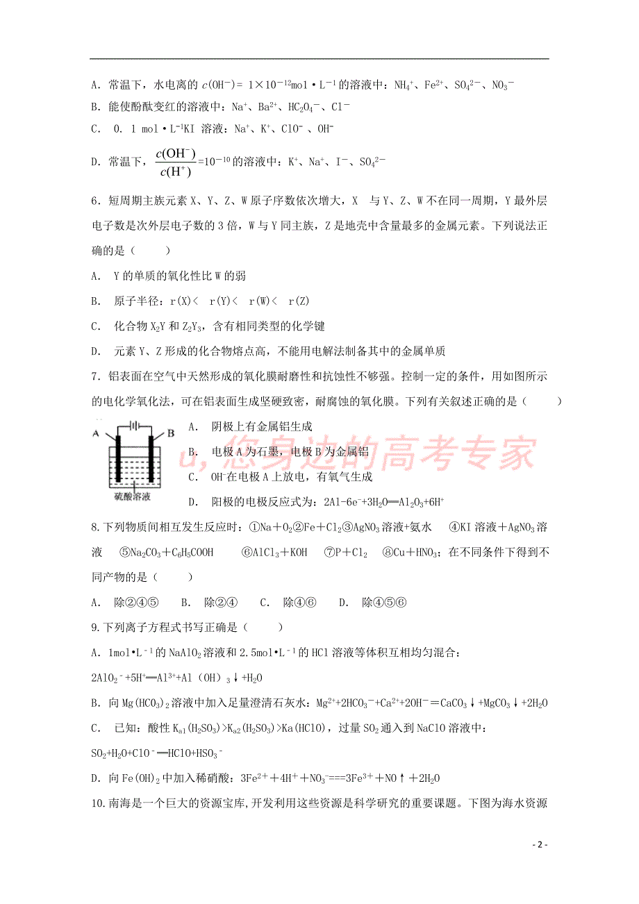 黑龙江省2019届高三化学上学期第一次月考试题_第2页