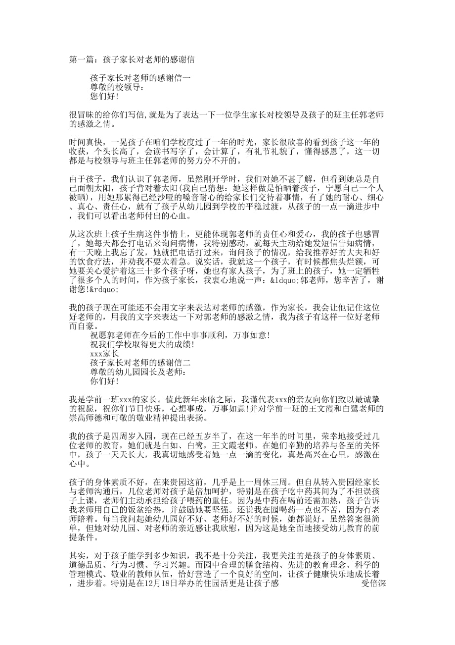 孩子家长对老师的感谢信(精选多 篇).docx_第1页