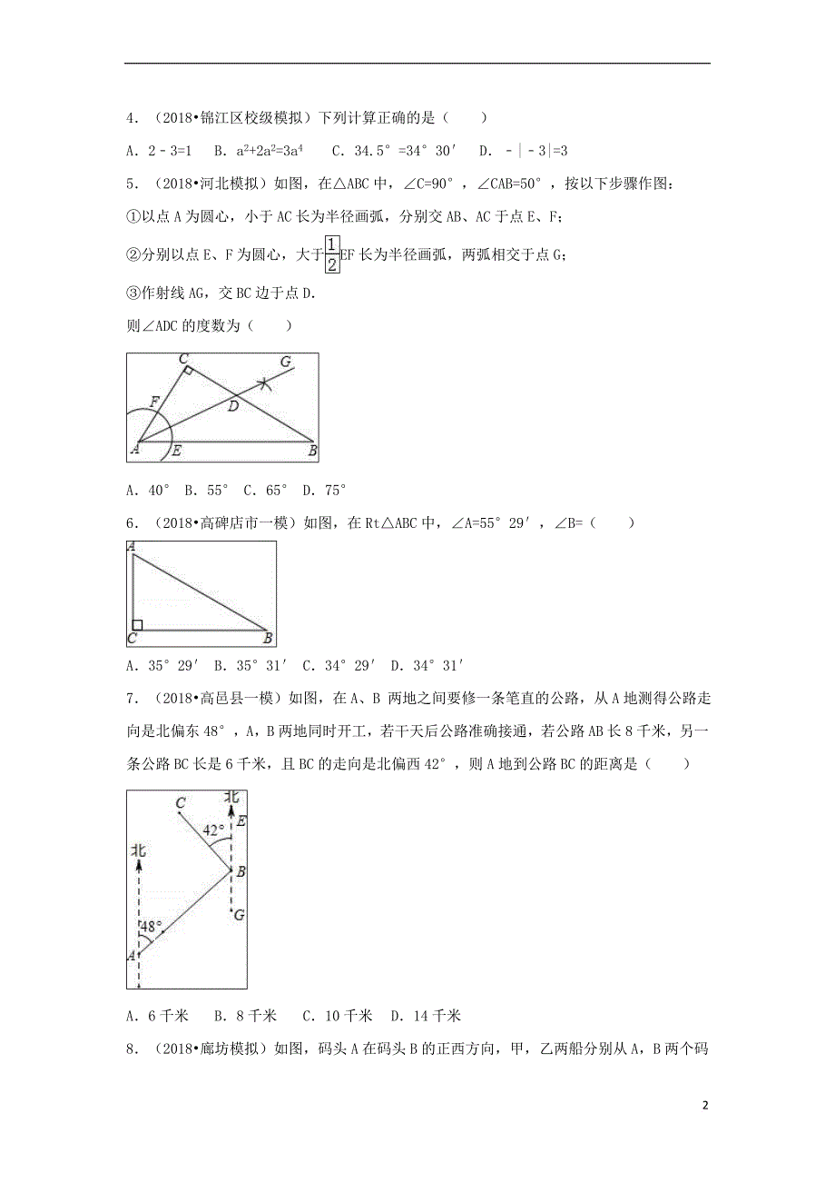 （暑假一日一练）2018年七年级数学上册 第4章 几何图形初步 4.3 角 4.3.1 角习题 （新版）新人教版_第2页